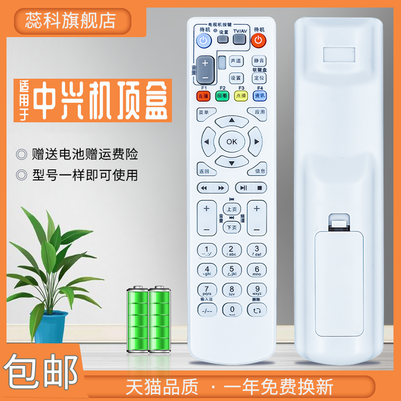 包邮 适用于 中兴网络电视机顶盒 ZXV10 B600V4/A/H/U电信 IPTV 遥控器