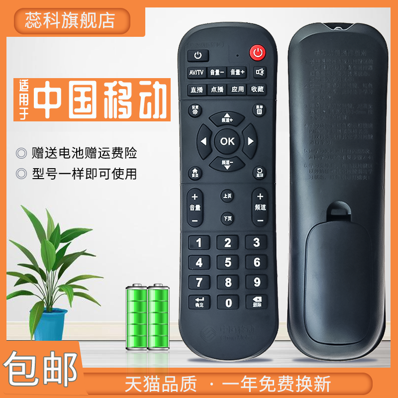 适用于 中国移动宽带电视机顶盒遥控器 易视宝 烽火HG680-V 咪咕视讯