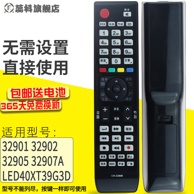 蕊科遥控器适用于海信3D平板LED液晶电视遥控器 CN-32906 LED40XT39G3D