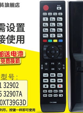 蕊科遥控器适用于海信3D平板LED液晶电视遥控器 CN-32906 LED40XT39G3D