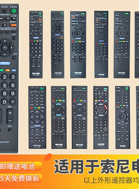 蕊科 适用于索尼电视机KLV-32BX420 KLV-40BX420  40BX421遥控器万能通用RM-SD015/SD023 32/40/46/EX650