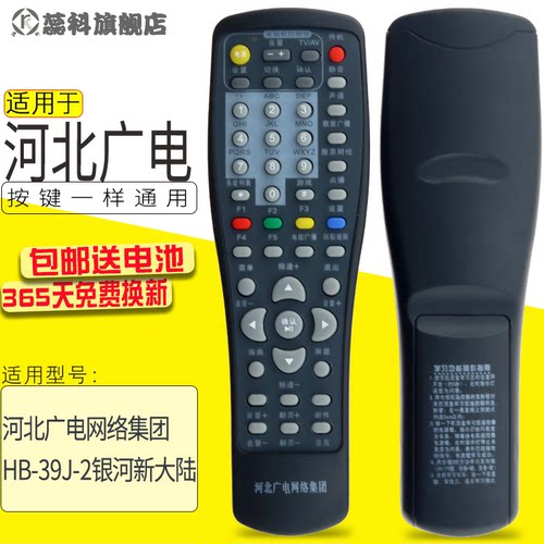 包邮河北广电网络集团HB-39J-2