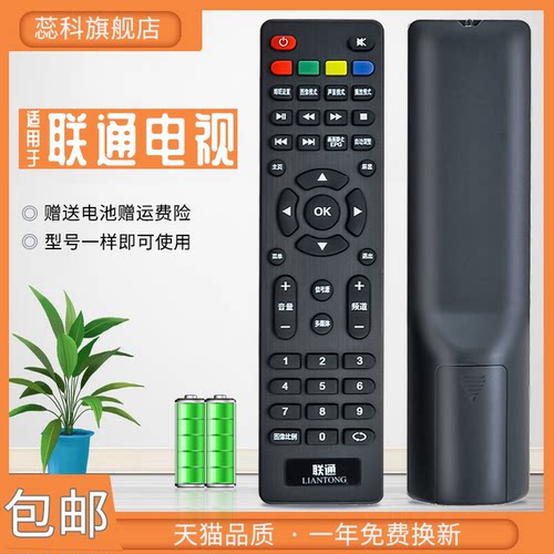 蕊科适用联通液晶电视机遥控器