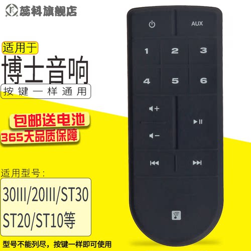 适用于 BOSE博士 SoundTouch蓝牙音响遥控器30III 20III ST30 ST20 ST10