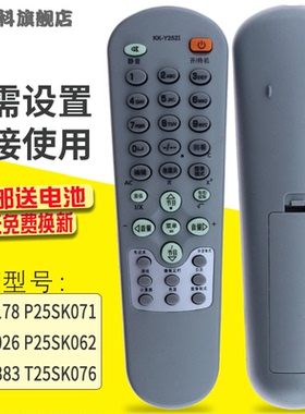 适用于  康佳电视机遥控器T29SK178 P25SK071 T21SK026 P29SK067