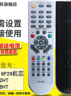 蕊科遥控器适用于创维YK-63PI电视遥控器6P28 6P29机芯29T92HT 29T98HT