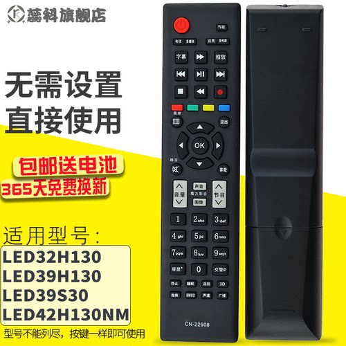 适用电视机遥控器海信