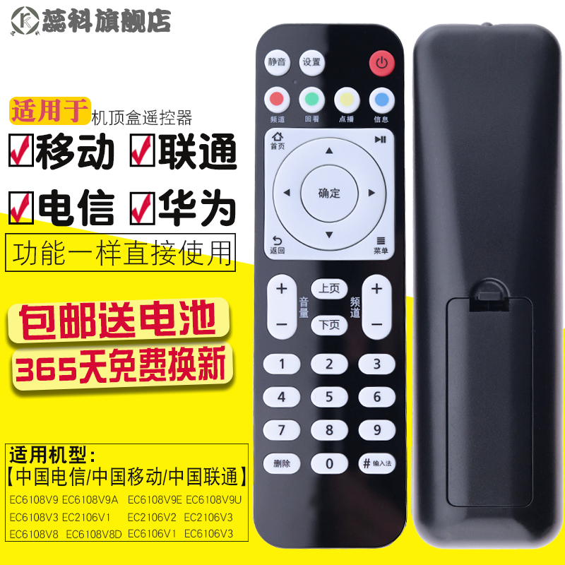 EC6108V9网络机顶盒移动电信联通