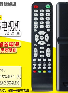 适用于中韩电视机遥控器SG32LT-3A-2 SG32LE-G SG40LT-9 SG26LE-1（B ）
