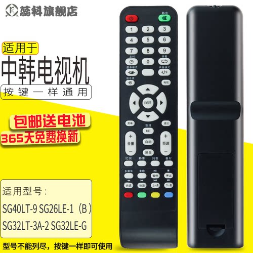 适用于中韩电视机遥控器SG32LT-3A-2 SG32LE-G SG40LT-9 SG26LE-1（B ）