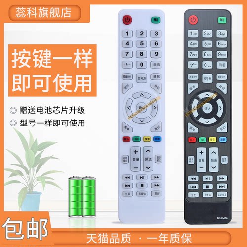 适用于王牌液晶电视机遥控器