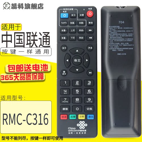 蕊科中国联通九州机顶盒遥控器