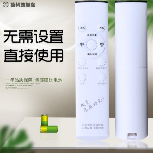 落地塔扇长城骆驼科龙永生遥控器