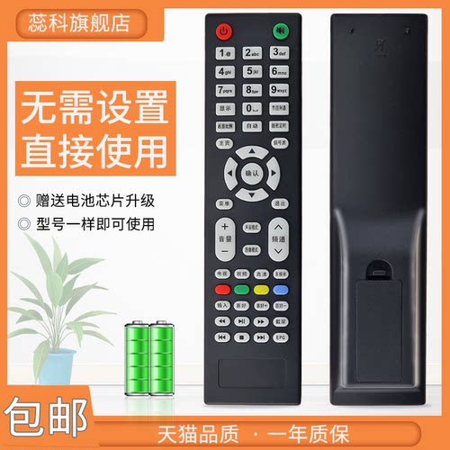 金正深圳中鹏杂牌液晶电视遥控器