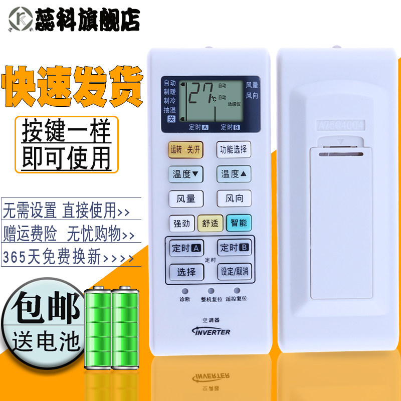 适用于 松下空调遥控器A75C4004 A75C3700/4003/3754/3863