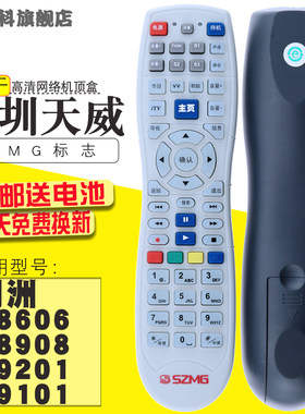 深圳天威/szmg广电机顶盒遥控器