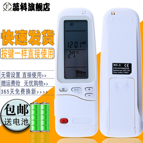 适用于 包邮凉宇空调遥控器 RC-3 WMZ-12ST冷暖空调遥控器 完全一样通用