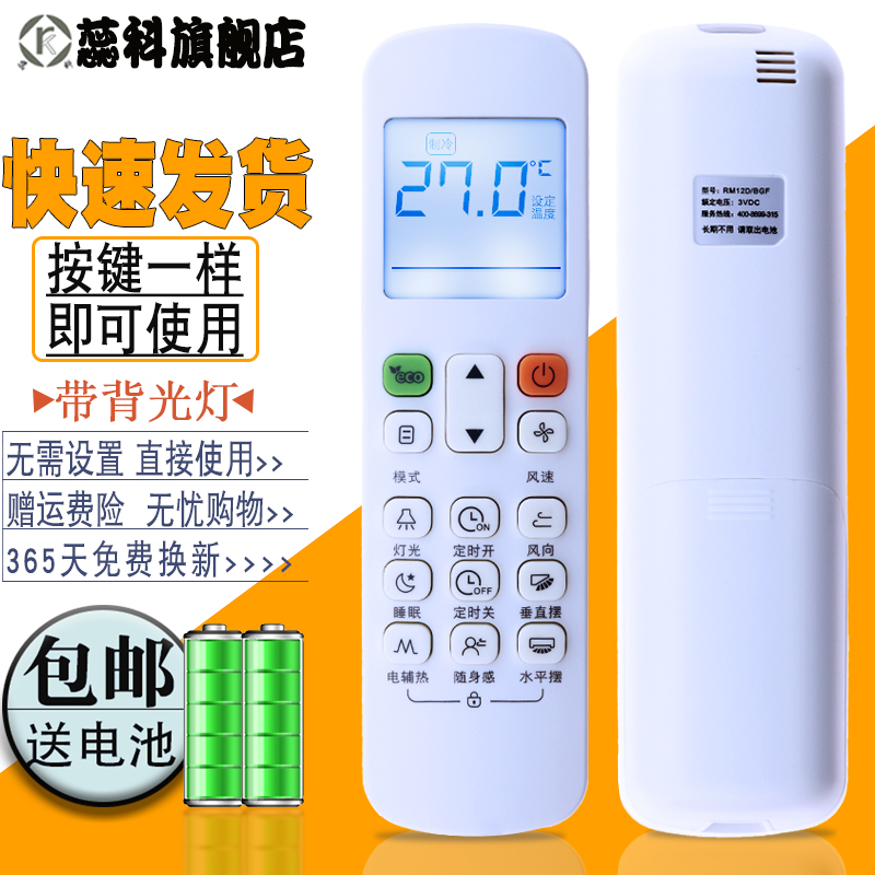 适用于  美的空调遥控器RM12D/BGF RM12A/BGF RM12B风管机嵌入式遥控带ECO