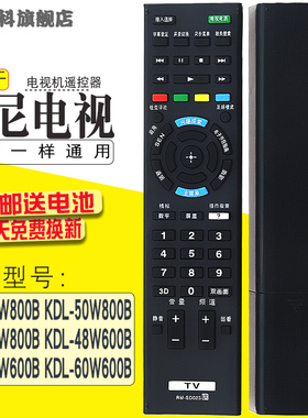 蕊科适用于索尼电视遥控器RM-SD023 KDL-42W800B 50W800B 55W800B