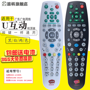 包邮 适用于广州 广东有线 高清机机盒遥控器 U互动 广电网络 同州N9201