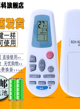 蕊科遥控器适用于海信空调遥控器RCH-125-0/142-0/3218NG/125NA/2627NG遥控器