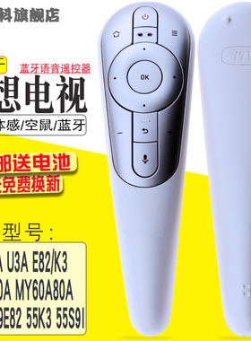 适用于 联想电视机遥控器RCS52M语音体感空鼠蓝牙17TV/E82/K3/S9/S52夏普