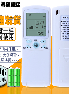蕊科 适用于海尔空调遥控器YR-H74  YR-H76 YR-H78 YR-H82 YR-H68