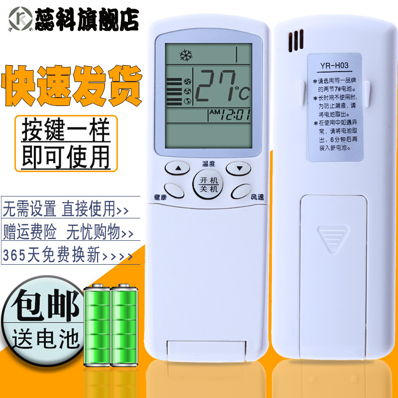 蕊科适用于海尔空调遥控器万能通用YR-H03 H74 H08 H32 H33 H47 H48 H44 H85 YL-H68 H65 H61 H67 H16 H07H82