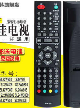 适用于 索佳液晶电视遥控器SL32WD802 索佳SL-32W805 sl32wd803