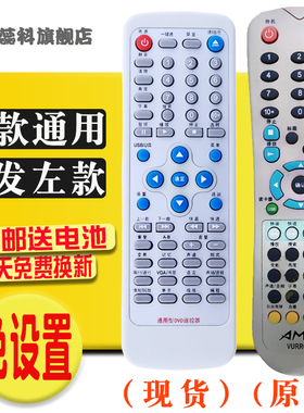 蕊科 厦新DVD遥控器VURRC246 夏新DVD高清遥控器只销售代品