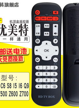蕊科 适用于迪优美特/智美视Z500 Z600 i6 i5 X6 X7 X9 Q8 Q9 S8 C5 C6遥控器