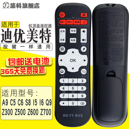 蕊科 适用于迪优美特/智美视Z500 Z600 i6 i5 X6 X7 X9 Q8 Q9 S8 C5 C6遥控器