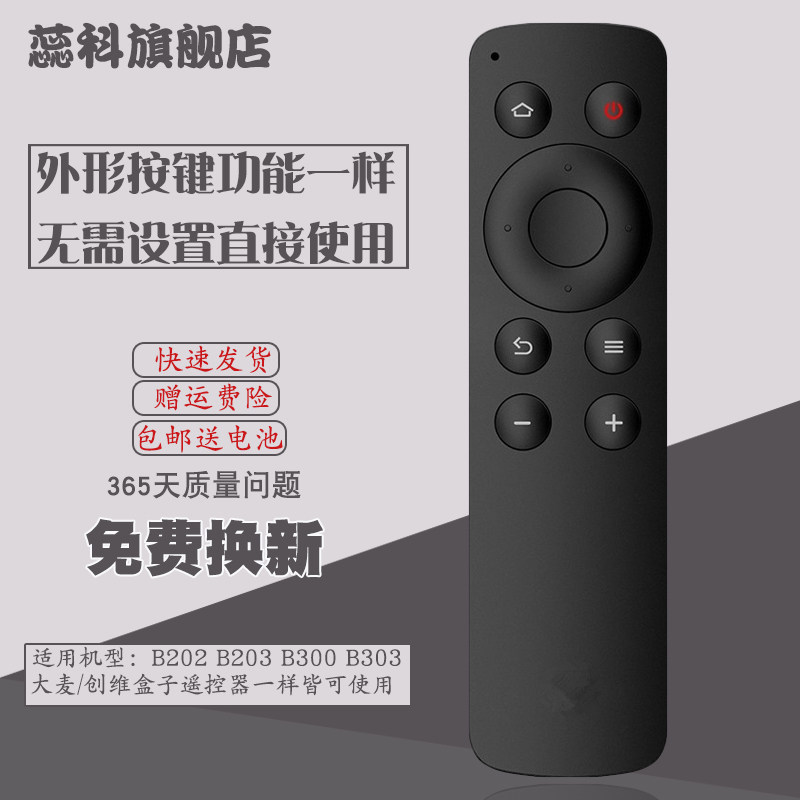 适用于 百度官方百度影棒2S+3S 遥控器 B202 B203 B300 B303通用