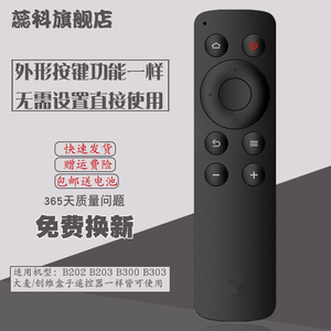 适用于 百度官方百度影棒2S+3S 遥控器 B202 B203 B300 B303通用
