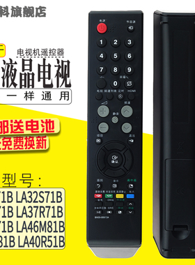 适用于 三星电视机遥控器LA40S71B/LA32S71B/LA32R71B/LA37R71B/LA40R71B