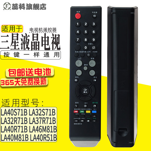 三星电视机遥控器