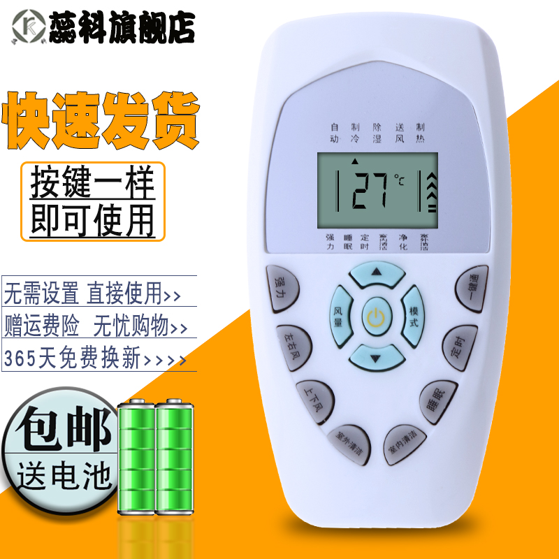 适用于遥控器海信空调