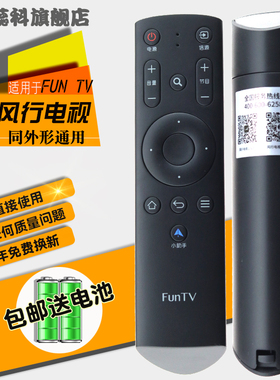 适用于Fun TV遥控器 风行电视遥控器FD4251A-LU FD4351A-LU FD4951A-LU