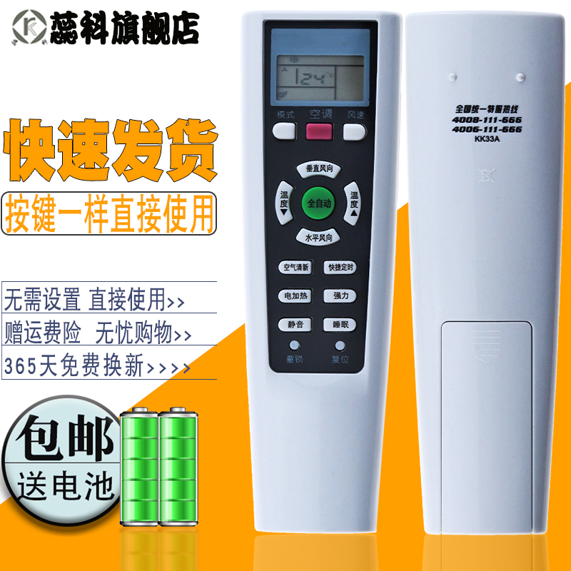 包邮长虹空调遥控器KFR-23GW/DH