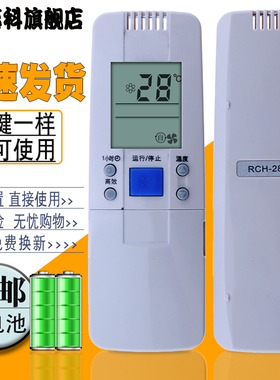 蕊科遥控器适用于海信空调遥控器 RCH-28NB/VB/VC/VA/VE/NA/NC/VAV/VAX