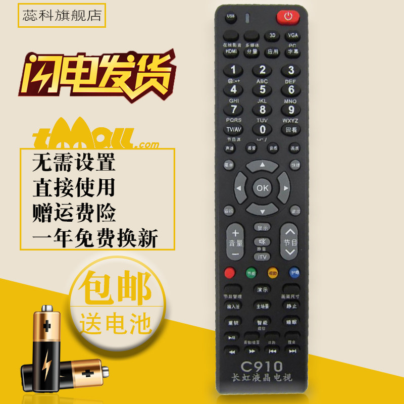 蕊科适用于 长虹液晶电视机万能遥控器 液晶电视通用C910直接使用