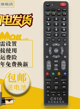 蕊科适用于 长虹液晶电视机万能遥控器 液晶电视通用C910直接使用
