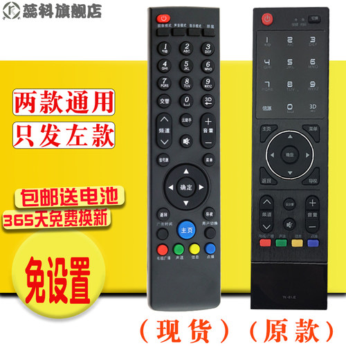 蕊科遥控器适用于创维电视遥控器YK-81JG/HG/HC/HF/HD YK-81JE/HE/HB/JD