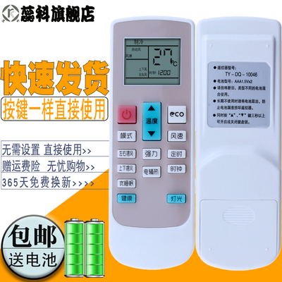 适用于 扬子空调遥控器TY-DQ-10046通用10045 KFRd-23/35GW/080-E3 带ECO按键