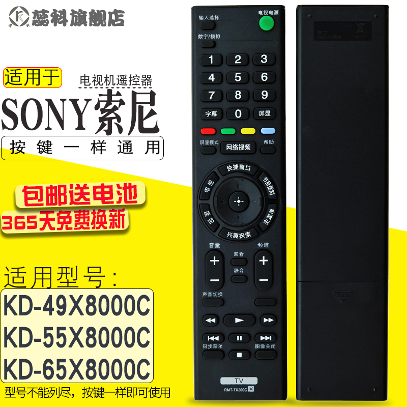 适用于 SONY索尼电视机遥控器RMT-TX200C KD-49X8000C 55X8000C 65X8000C 3C数码配件 遥控设备 原图主图