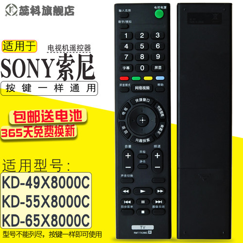 sony索尼电视机遥控器