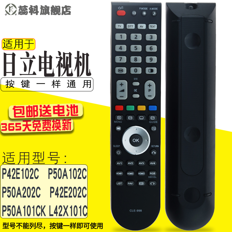 蕊科适用于日立等离子液晶电视遥控器CLE-998 P50A101CK L42X101C