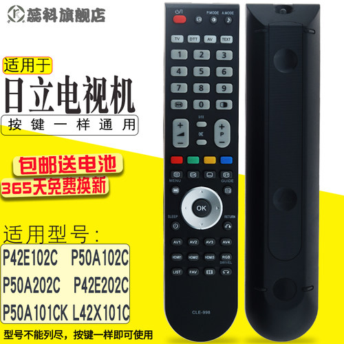 蕊科适用于日立等离子液晶电视遥控器CLE-998 P50A101CK L42X101C - 封面