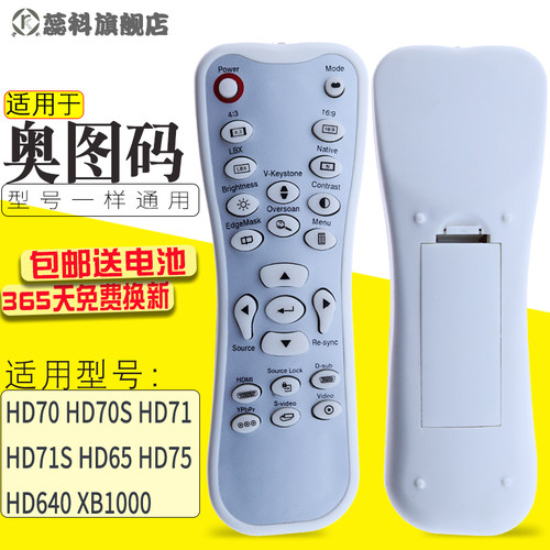 蕊科 适用于奥图码HD70 HD70S HD71/71S HD65 HD640 HD75 投影仪遥控器