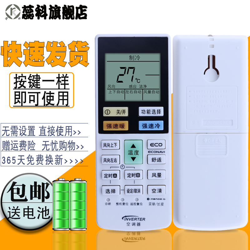 蕊科适用于 松下HE13KH1空调遥控器A75C4434 A75C4532 A75C4167通用A75C03900 4532 01660 3904